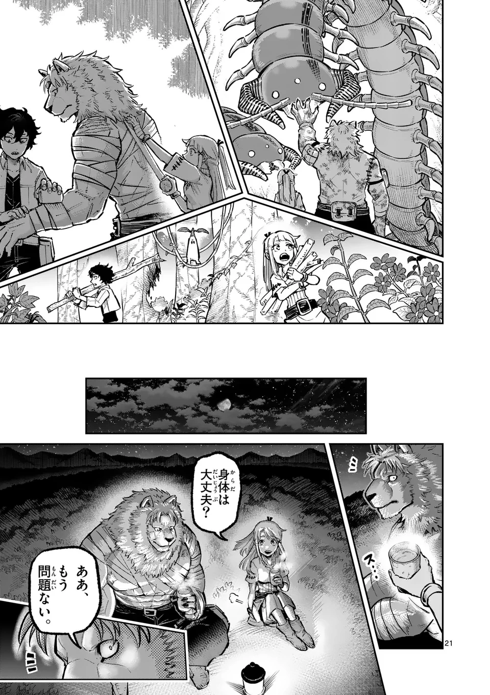 獣王と薬草 第32話 - 21