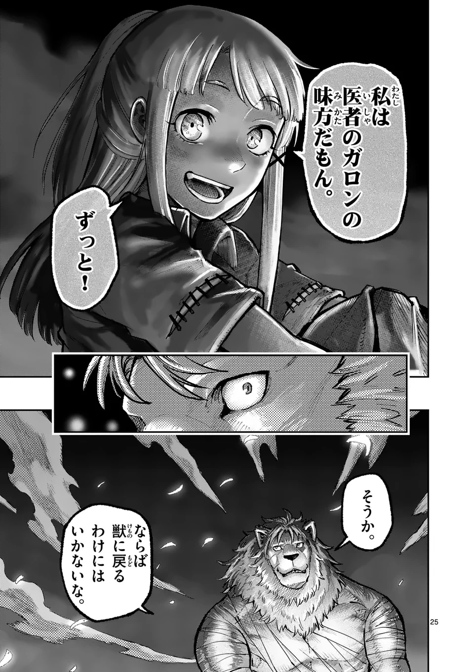 獣王と薬草 第32話 - 25