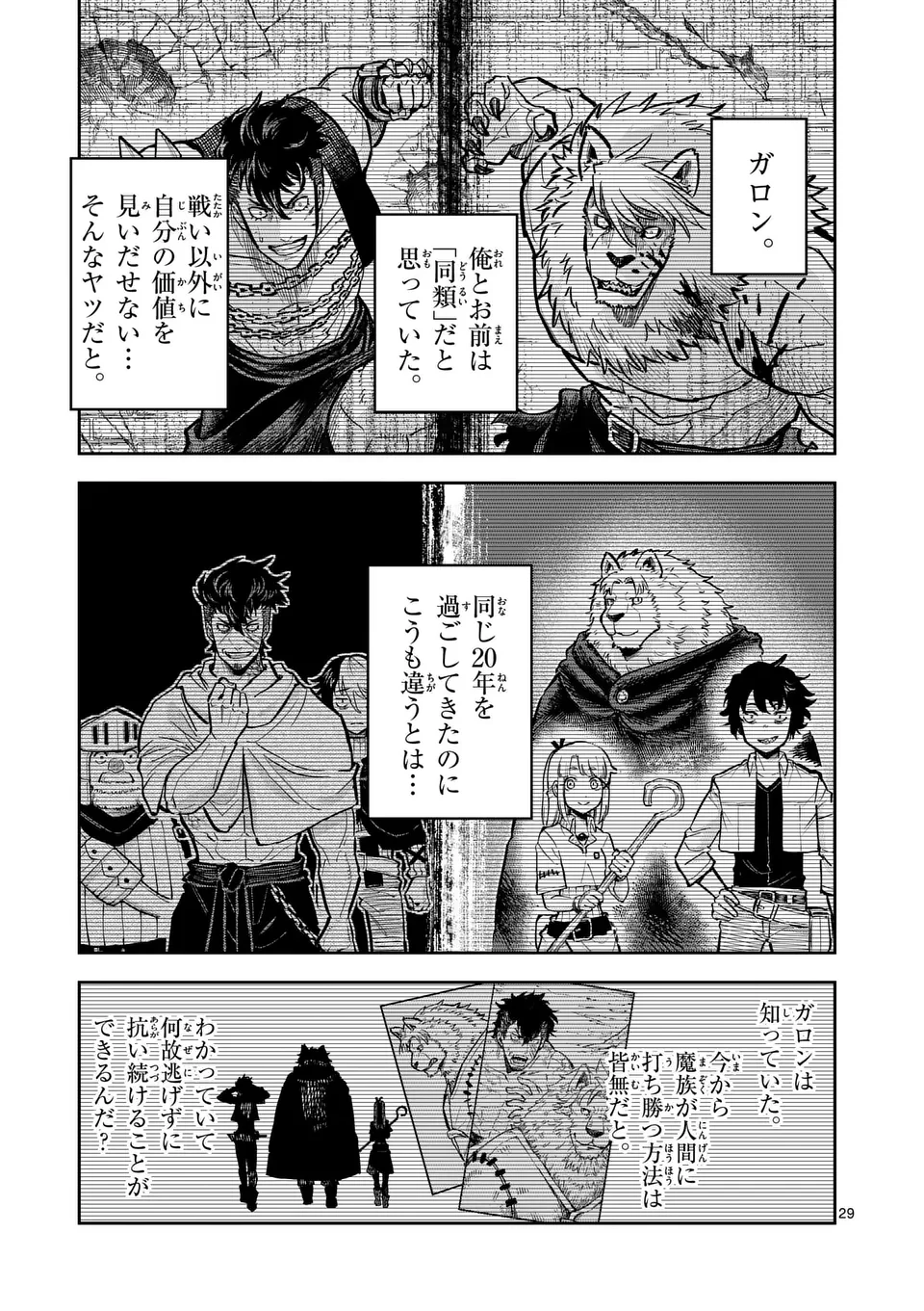 獣王と薬草 第32話 - 29