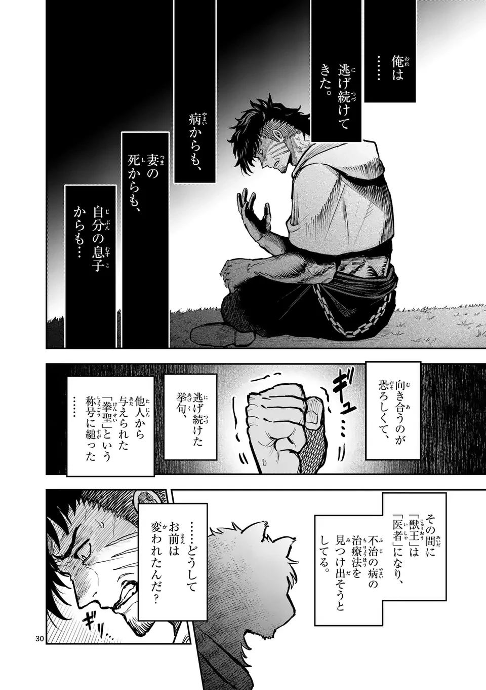 獣王と薬草 第32話 - 30