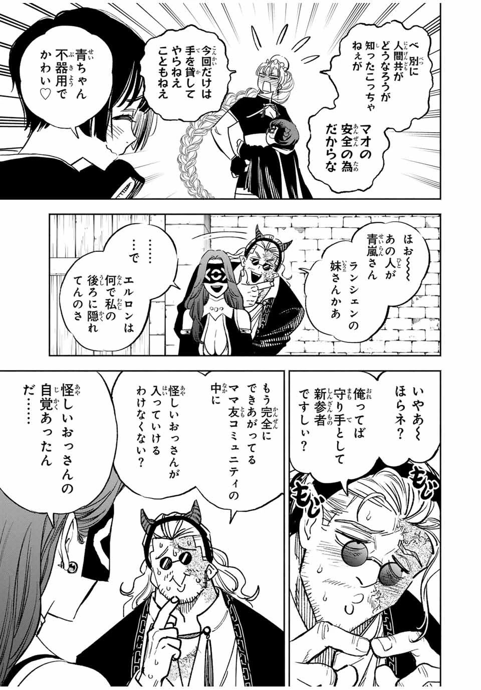 不遇職【鑑定士】が実は最強だった～奈落で鍛えた最強の【神眼】で無双する～ 第104話 - 5