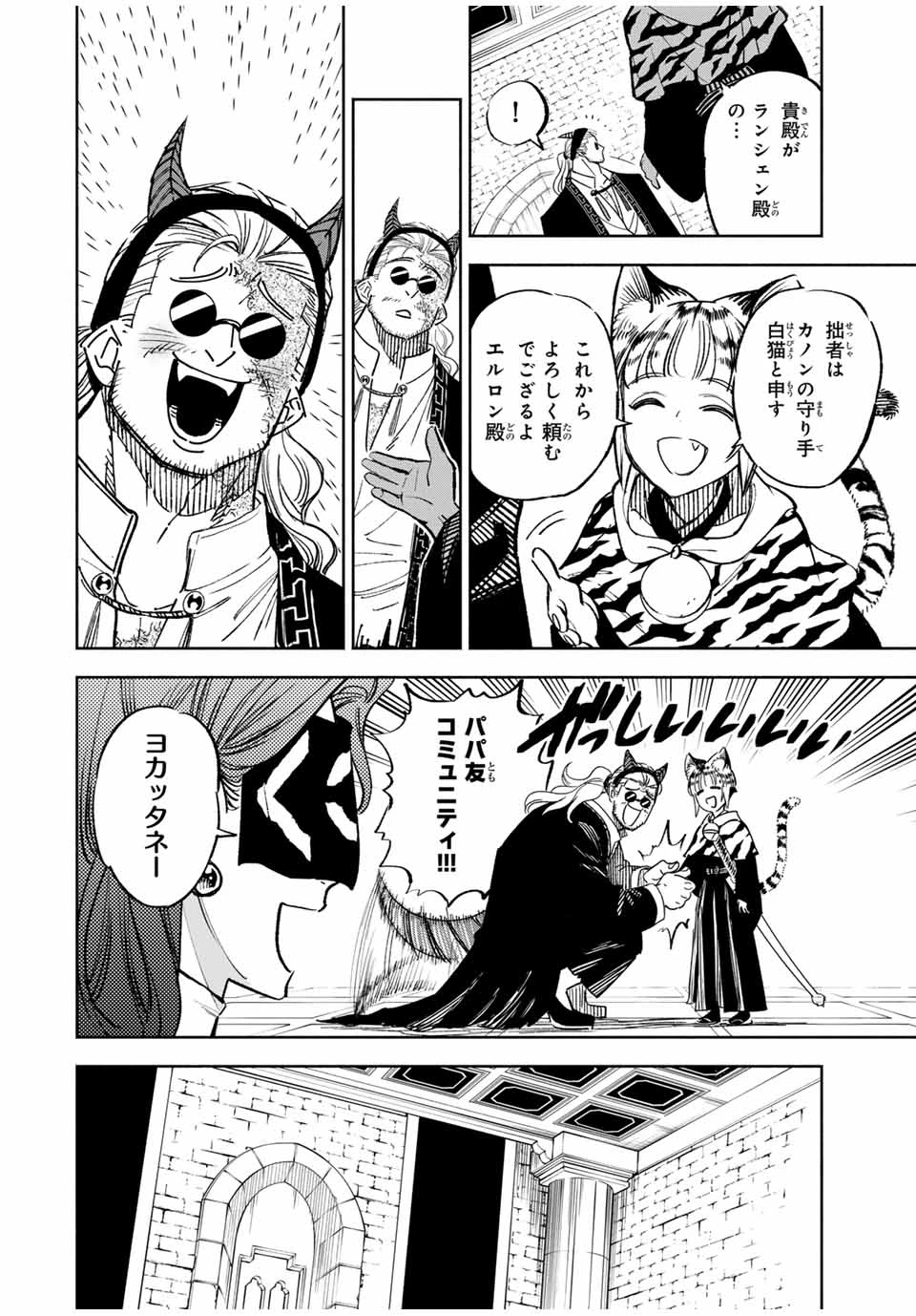 不遇職【鑑定士】が実は最強だった～奈落で鍛えた最強の【神眼】で無双する～ 第104話 - 6