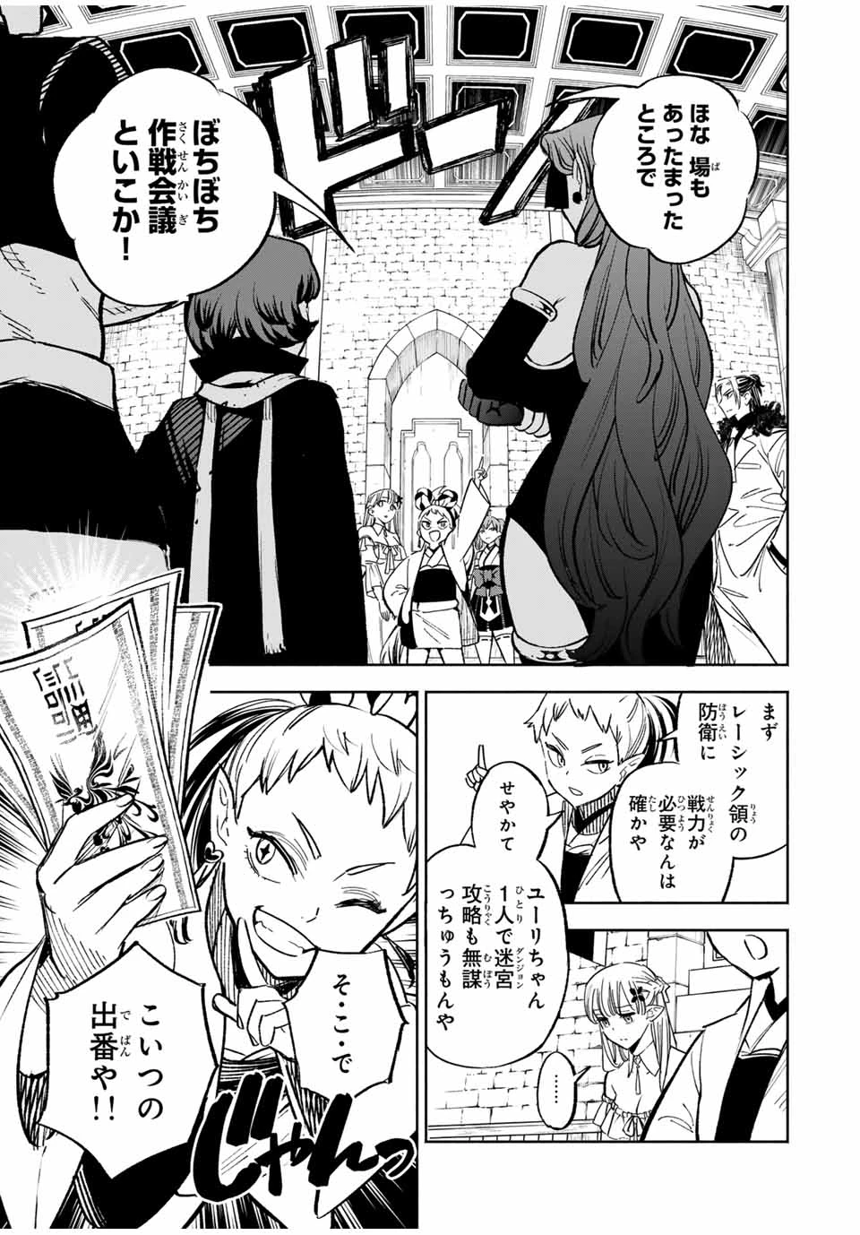 不遇職【鑑定士】が実は最強だった～奈落で鍛えた最強の【神眼】で無双する～ 第104話 - 7