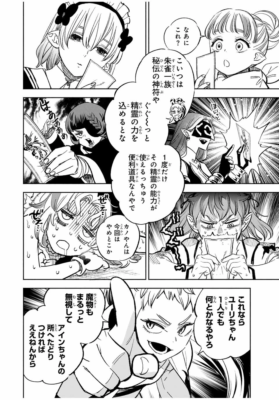 不遇職【鑑定士】が実は最強だった～奈落で鍛えた最強の【神眼】で無双する～ 第104話 - 8