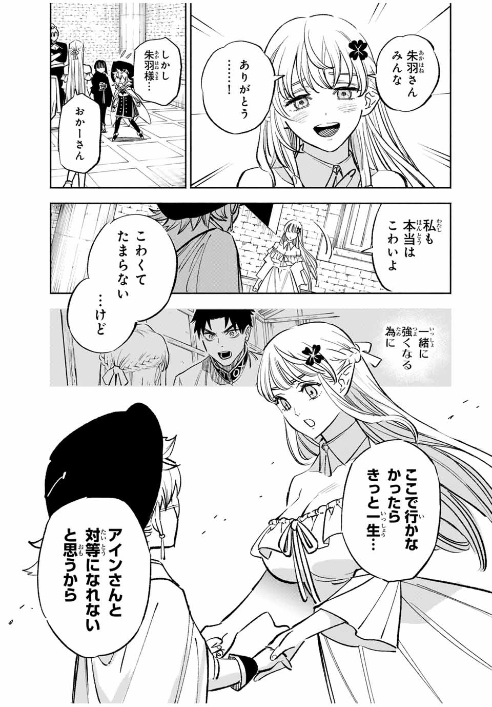 不遇職【鑑定士】が実は最強だった～奈落で鍛えた最強の【神眼】で無双する～ 第104話 - 9