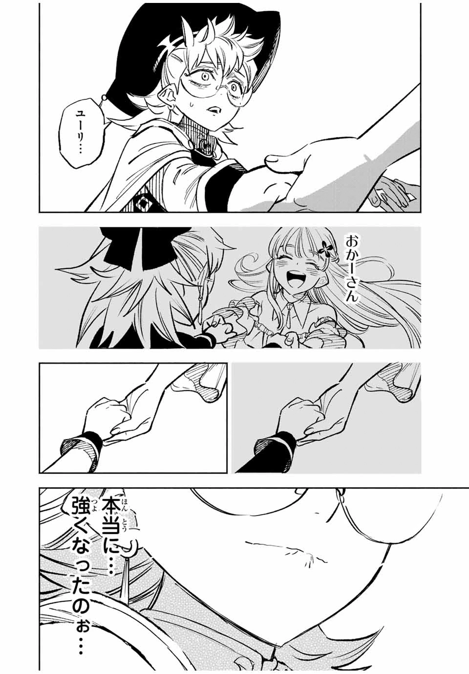 不遇職【鑑定士】が実は最強だった～奈落で鍛えた最強の【神眼】で無双する～ 第104話 - 10