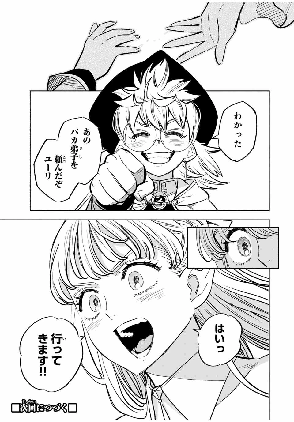 不遇職【鑑定士】が実は最強だった～奈落で鍛えた最強の【神眼】で無双する～ 第104話 - 11