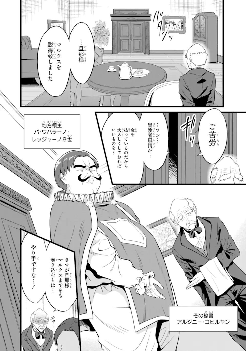 ゆるふわ農家の文字化けスキル ～異世界でカタログ通販やってます～ 第26話 - 6