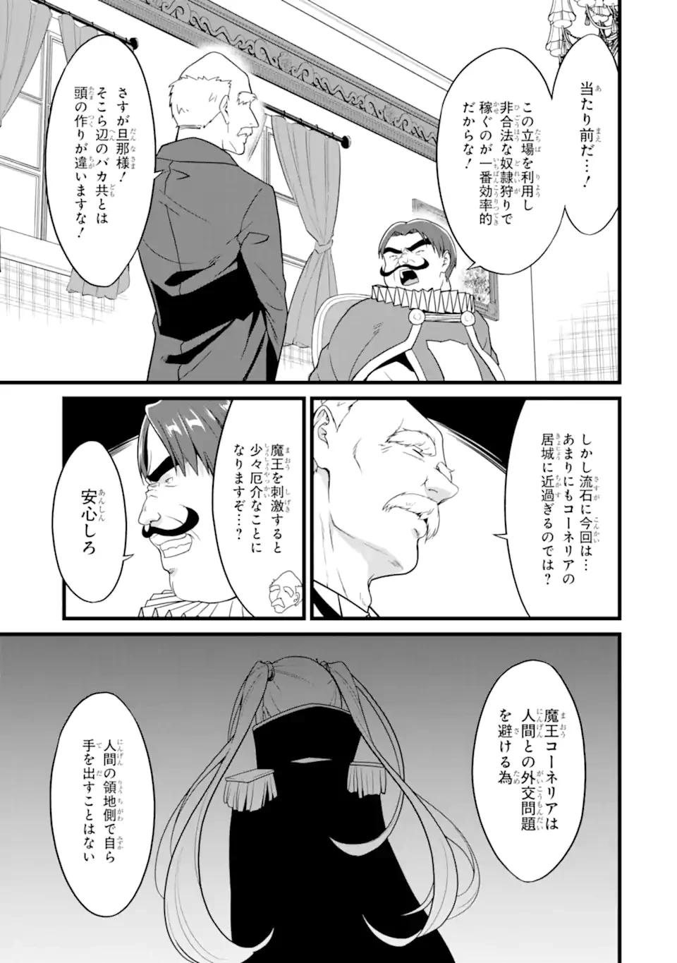 ゆるふわ農家の文字化けスキル ～異世界でカタログ通販やってます～ 第26話 - 7