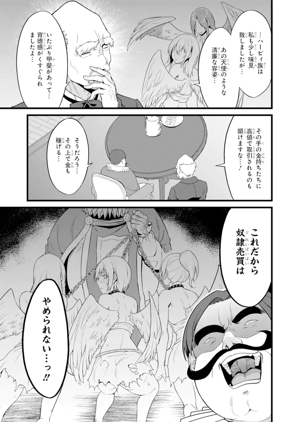 ゆるふわ農家の文字化けスキル ～異世界でカタログ通販やってます～ 第26話 - 9