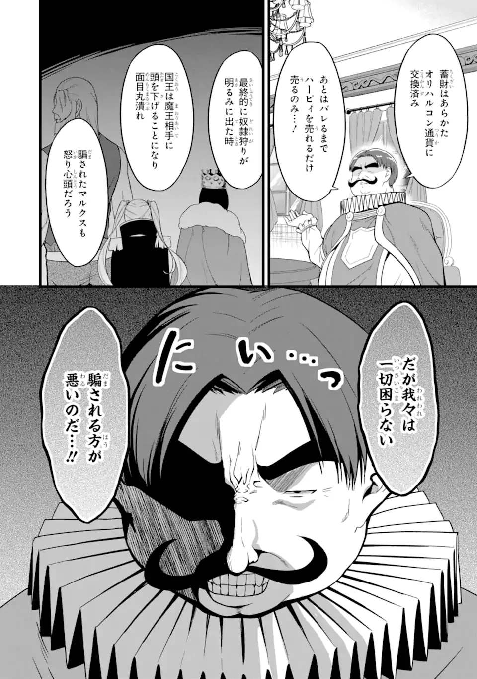 ゆるふわ農家の文字化けスキル ～異世界でカタログ通販やってます～ 第26話 - 10