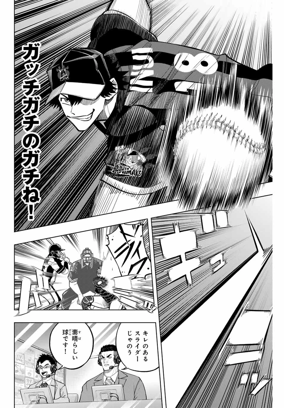 ドラハチ 第27話 - 2