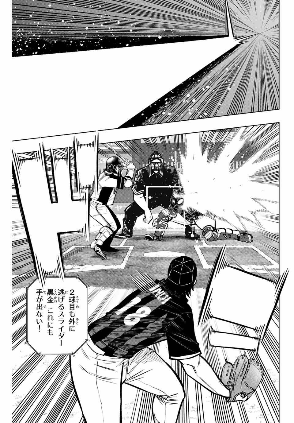 ドラハチ 第27話 - 3
