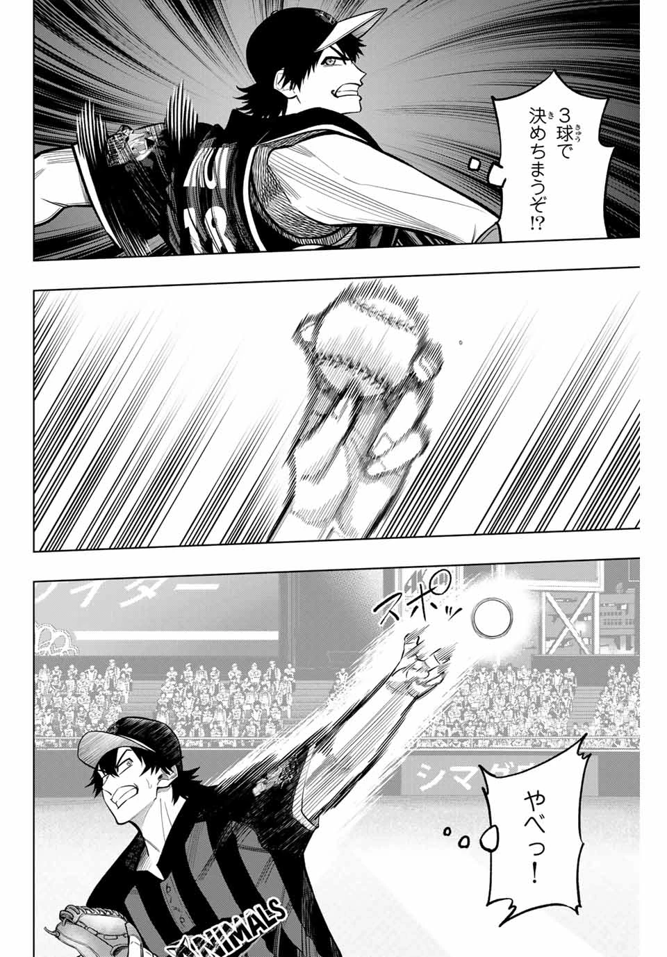 ドラハチ 第27話 - 4