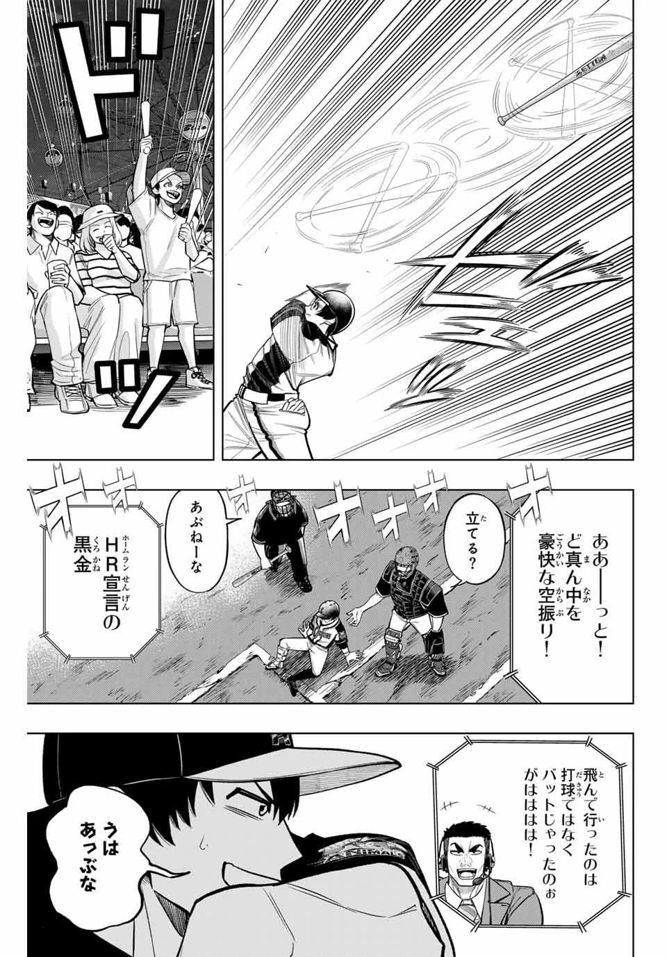 ドラハチ 第27話 - 9