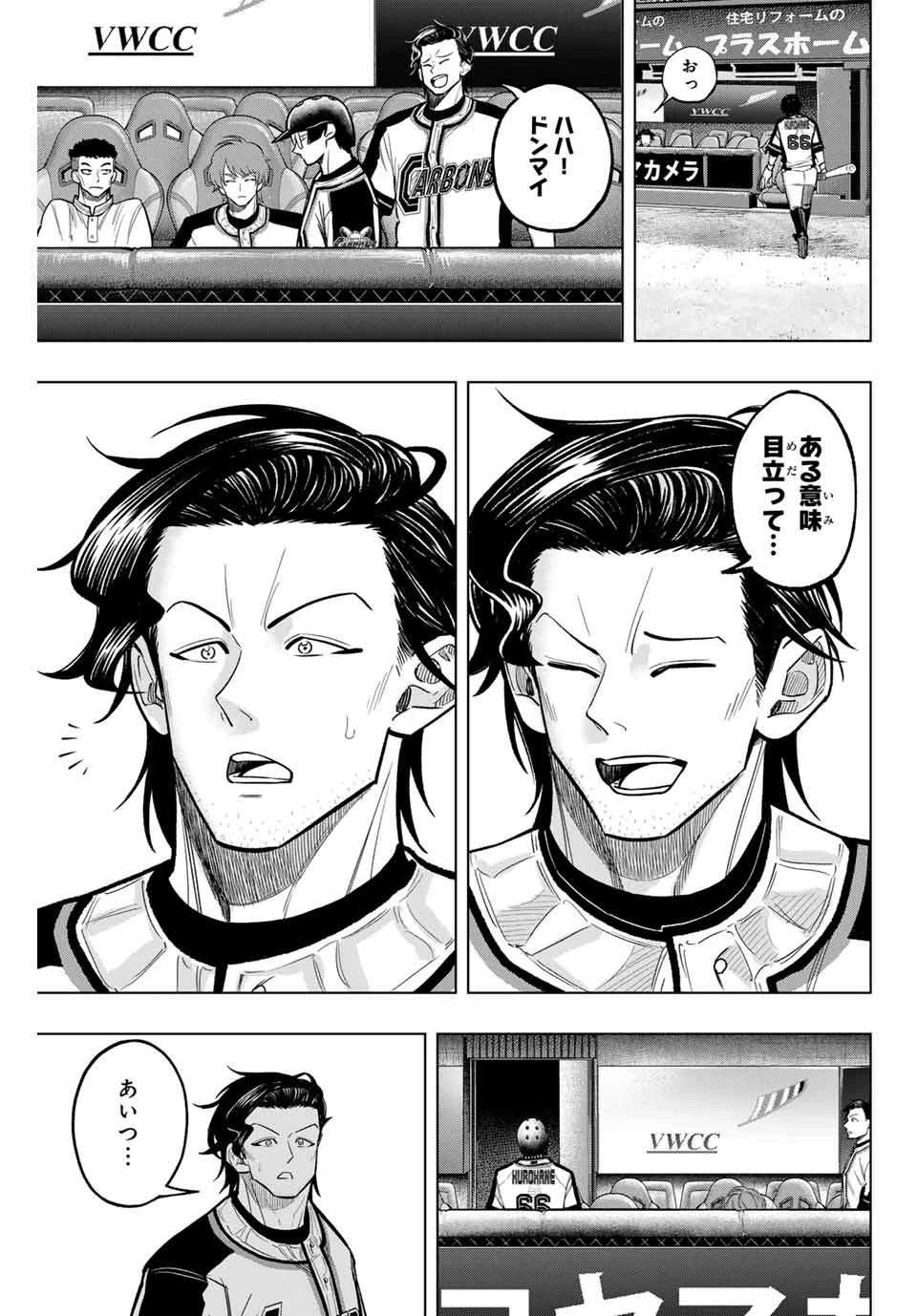 ドラハチ 第27話 - 11