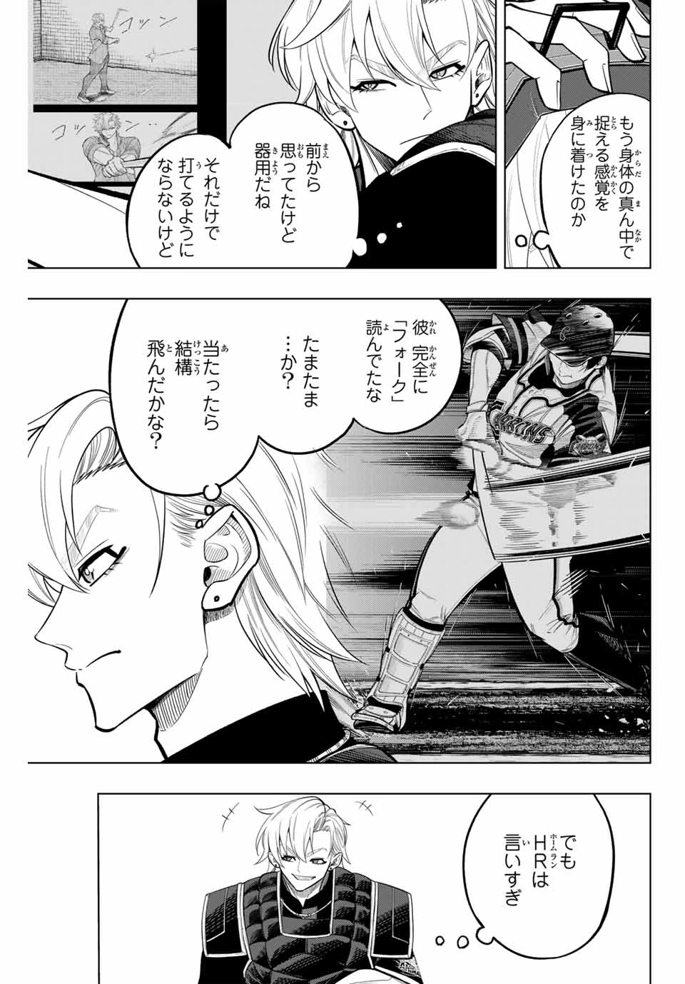 ドラハチ 第27話 - 13