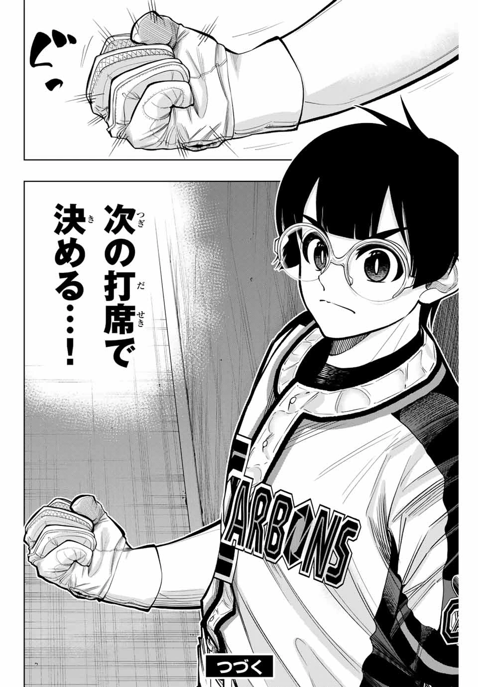 ドラハチ 第27話 - 14