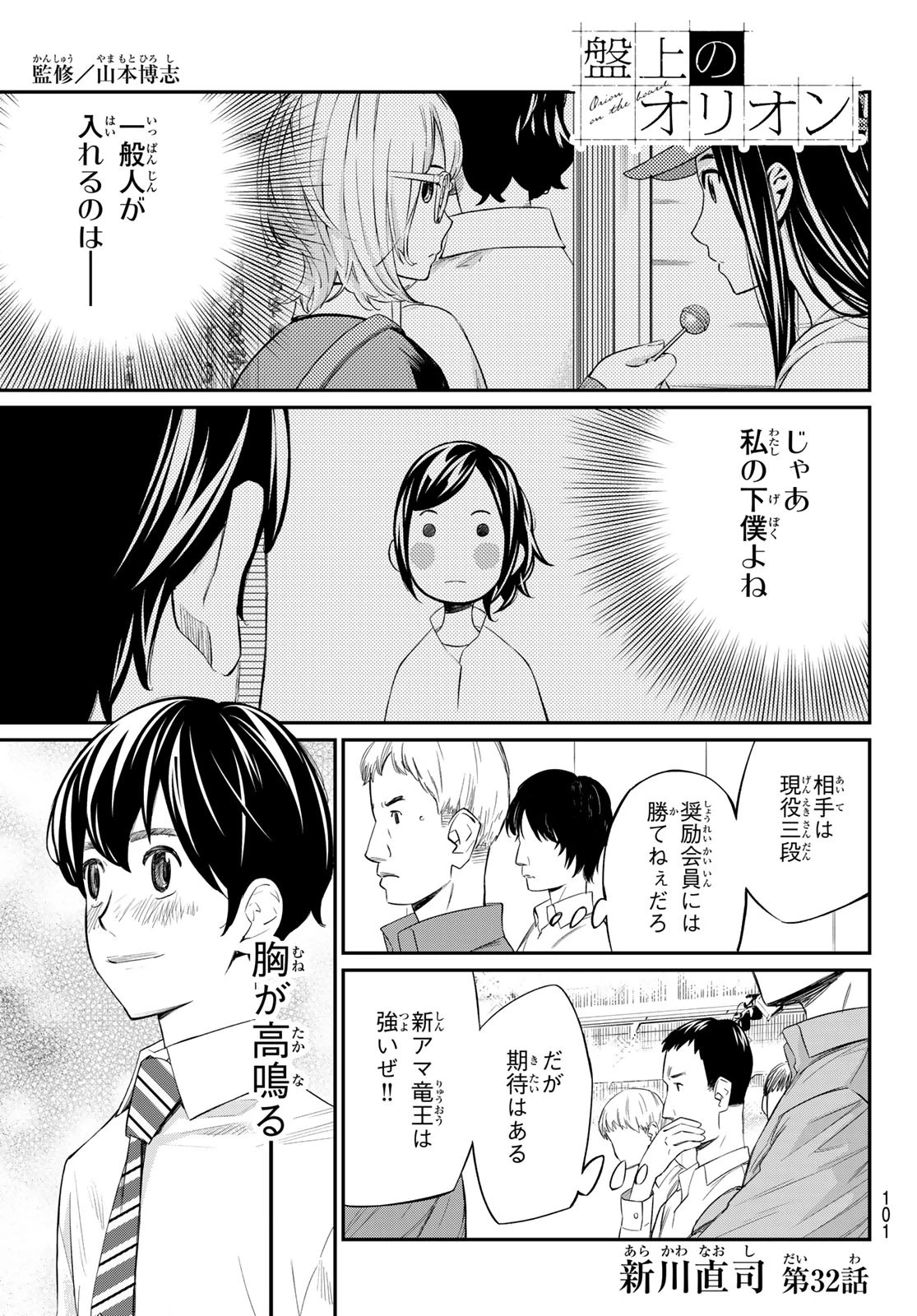 盤上のオリオン 第32話 - 1