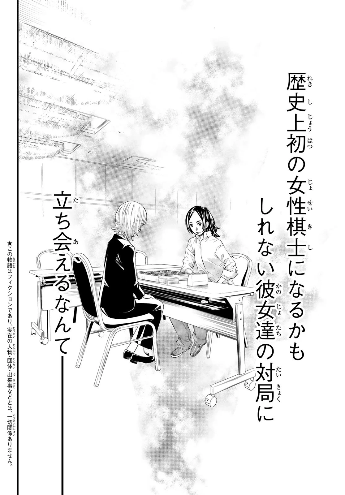 盤上のオリオン 第32話 - 2