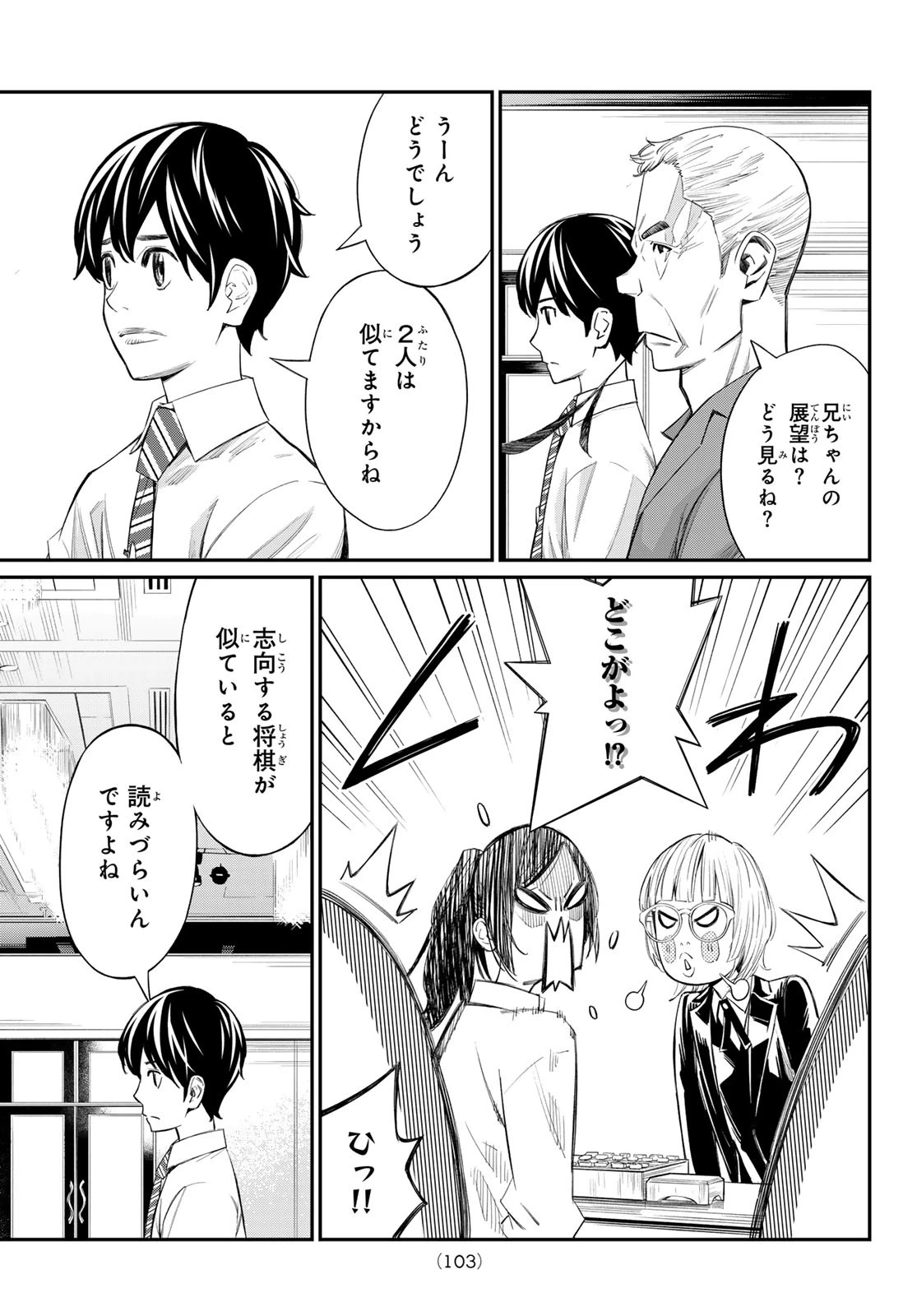 盤上のオリオン 第32話 - 3