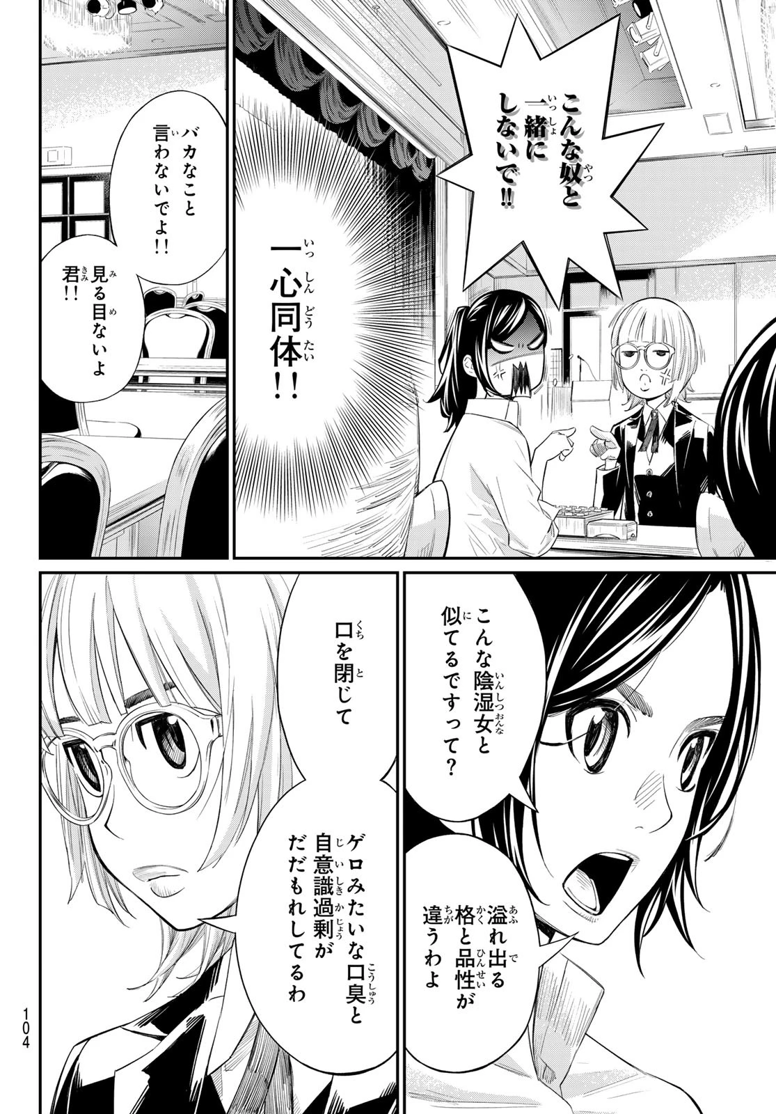 盤上のオリオン 第32話 - 4