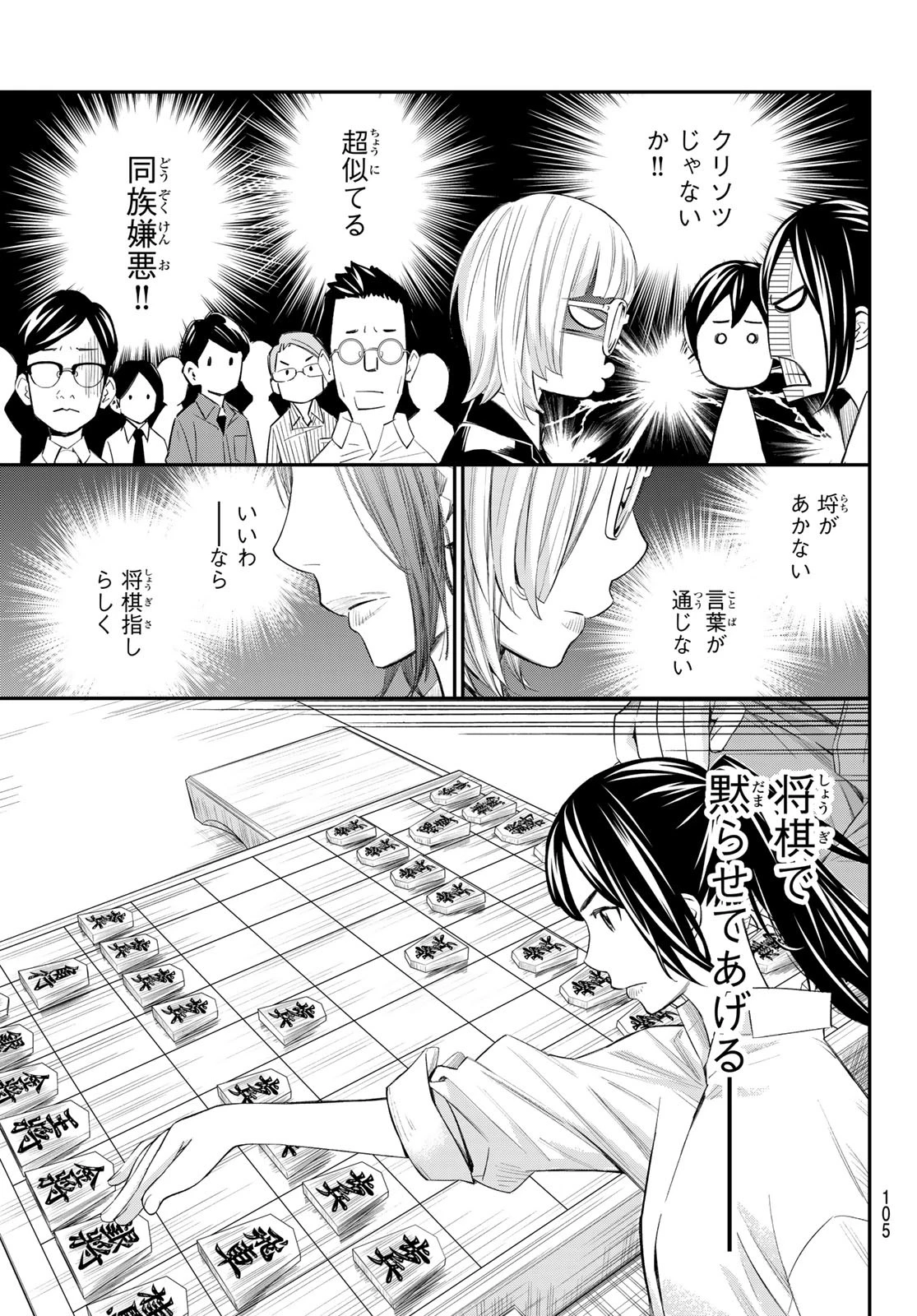 盤上のオリオン 第32話 - 5