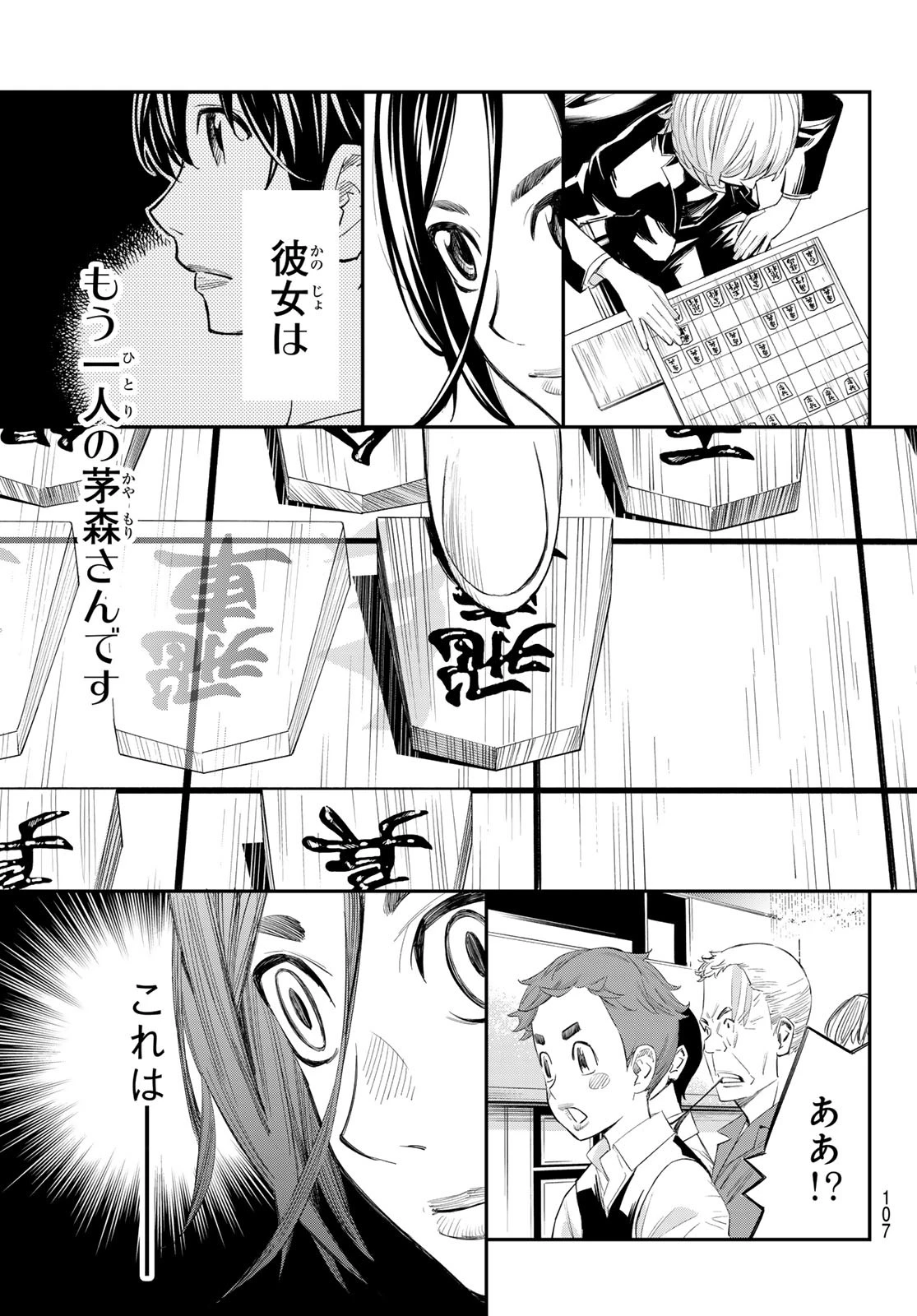 盤上のオリオン 第32話 - 7