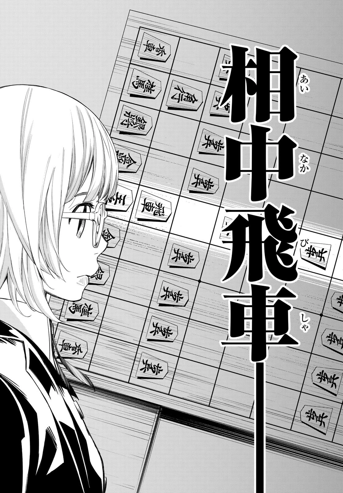 盤上のオリオン 第32話 - 9