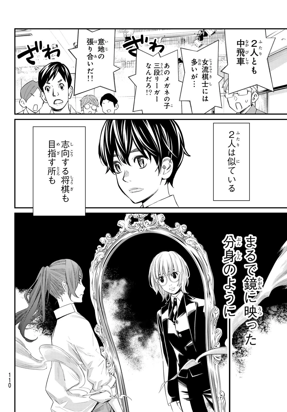 盤上のオリオン 第32話 - 10