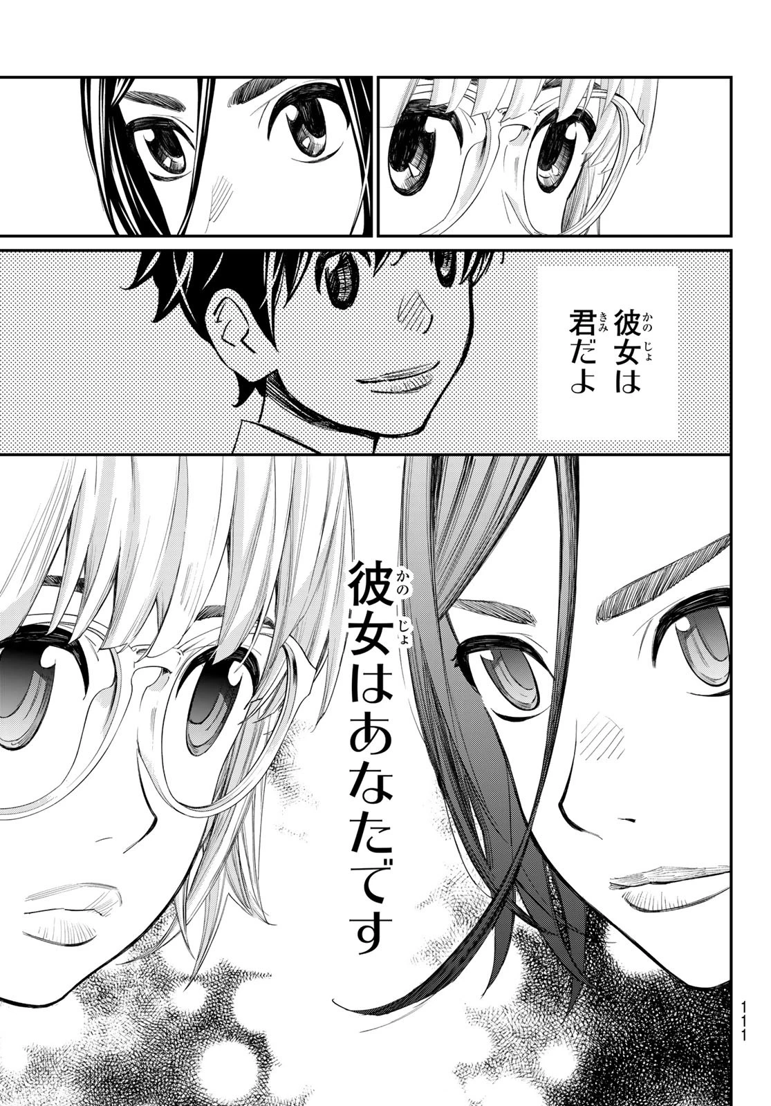 盤上のオリオン 第32話 - 11