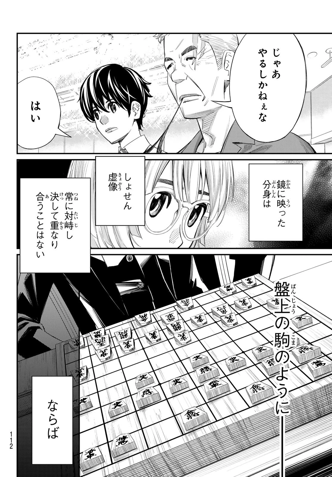 盤上のオリオン 第32話 - 12