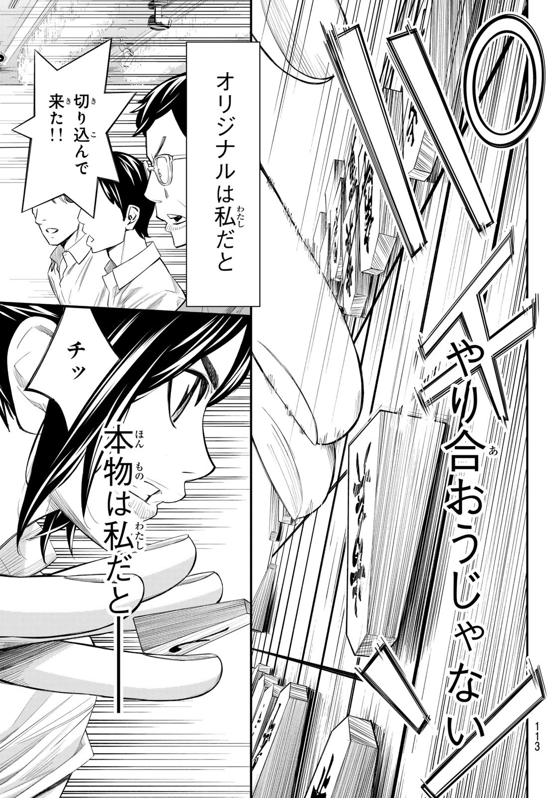 盤上のオリオン 第32話 - 13