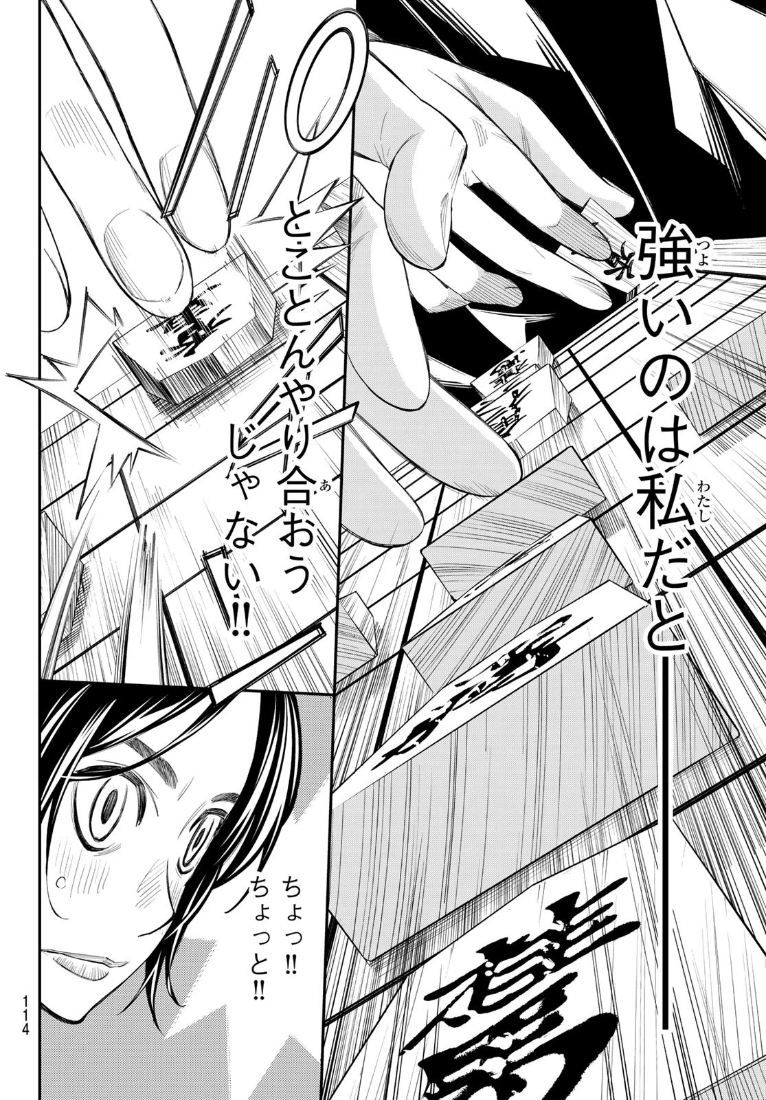 盤上のオリオン 第32話 - 14