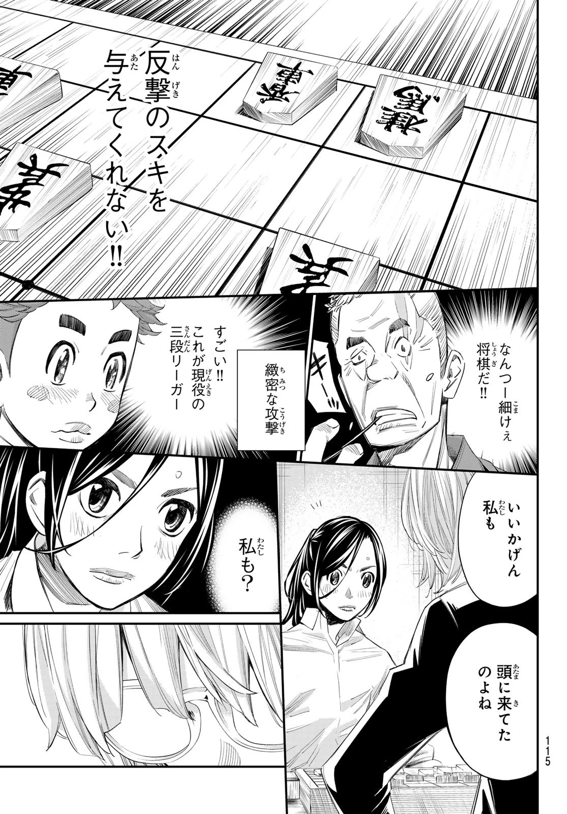 盤上のオリオン 第32話 - 15