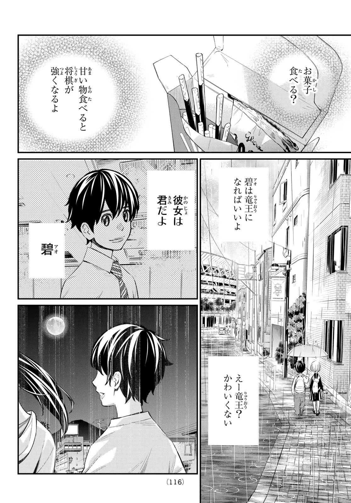 盤上のオリオン 第32話 - 16