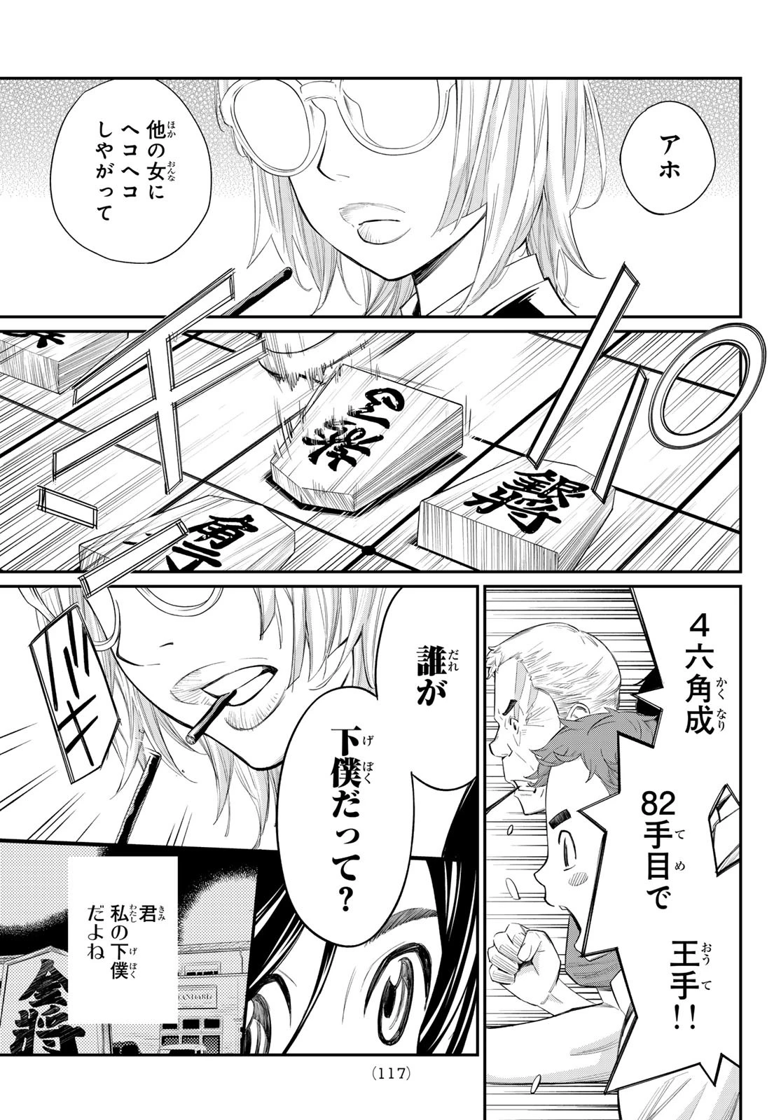 盤上のオリオン 第32話 - 17