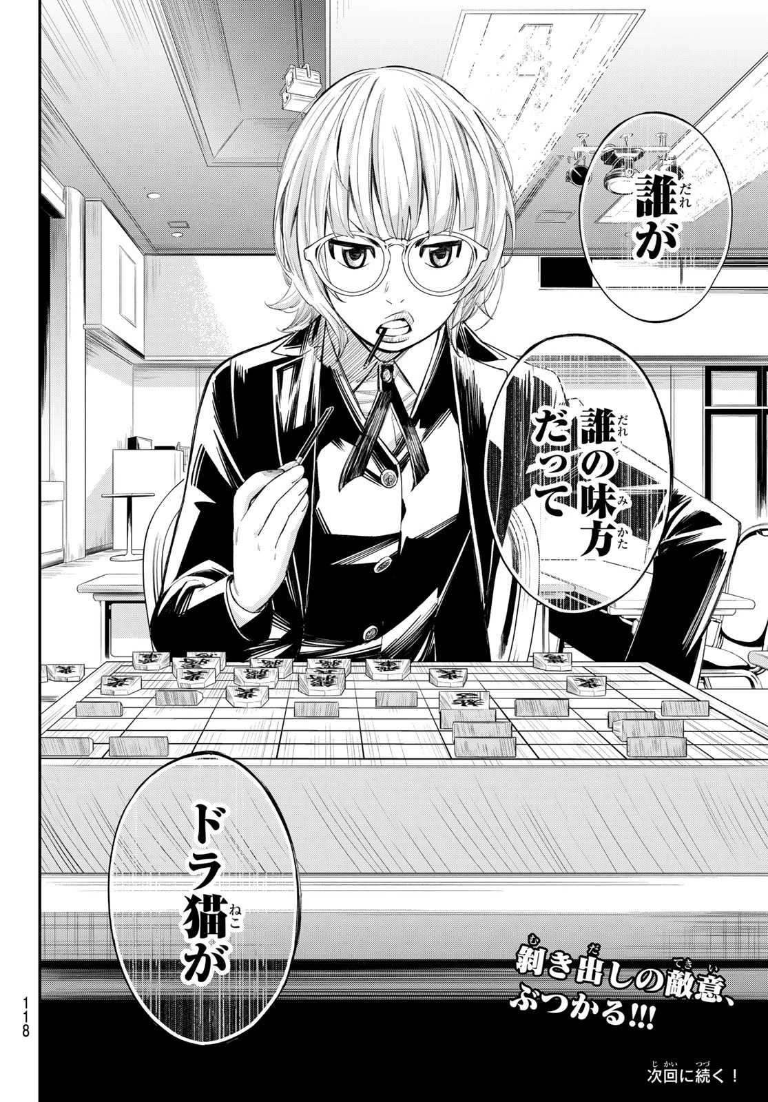 盤上のオリオン 第32話 - 18