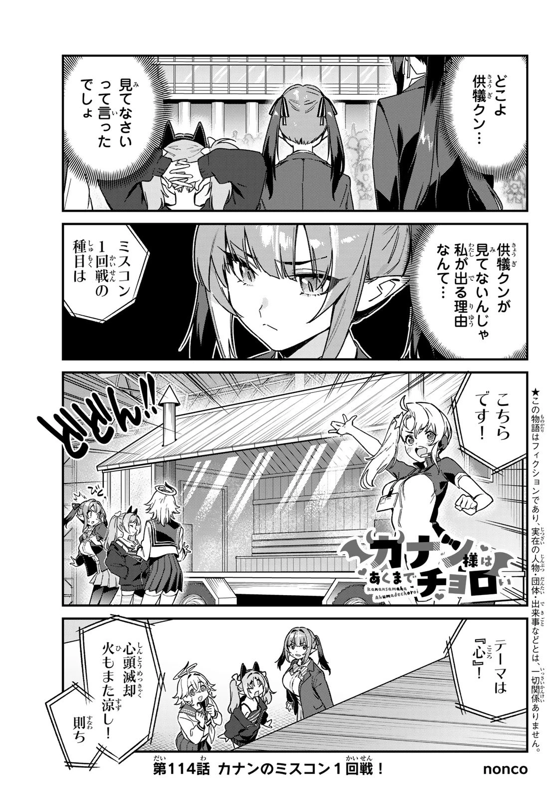 カナン様はあくまでチョロい 第114話 - 1