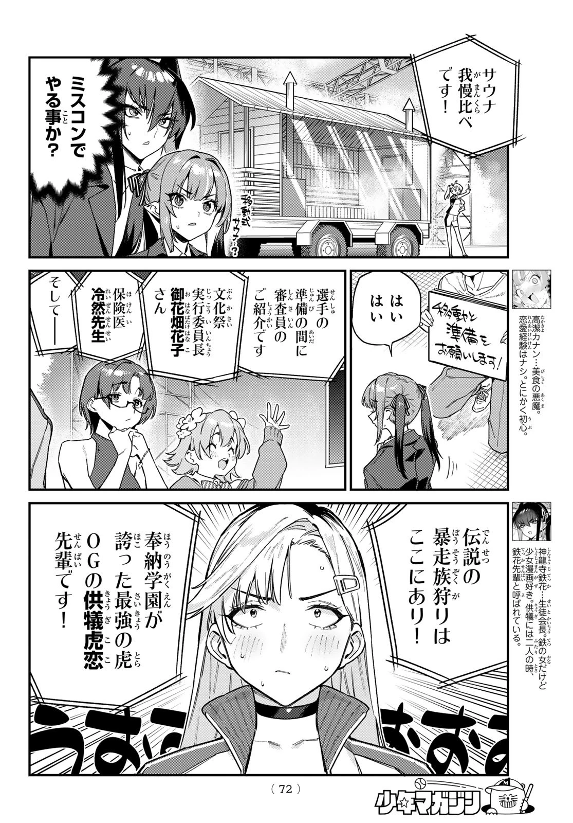 カナン様はあくまでチョロい 第114話 - 2