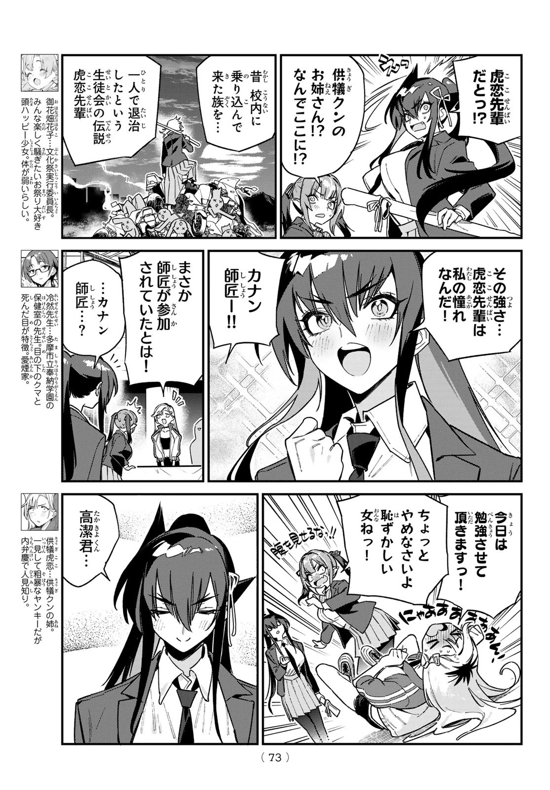カナン様はあくまでチョロい 第114話 - 3