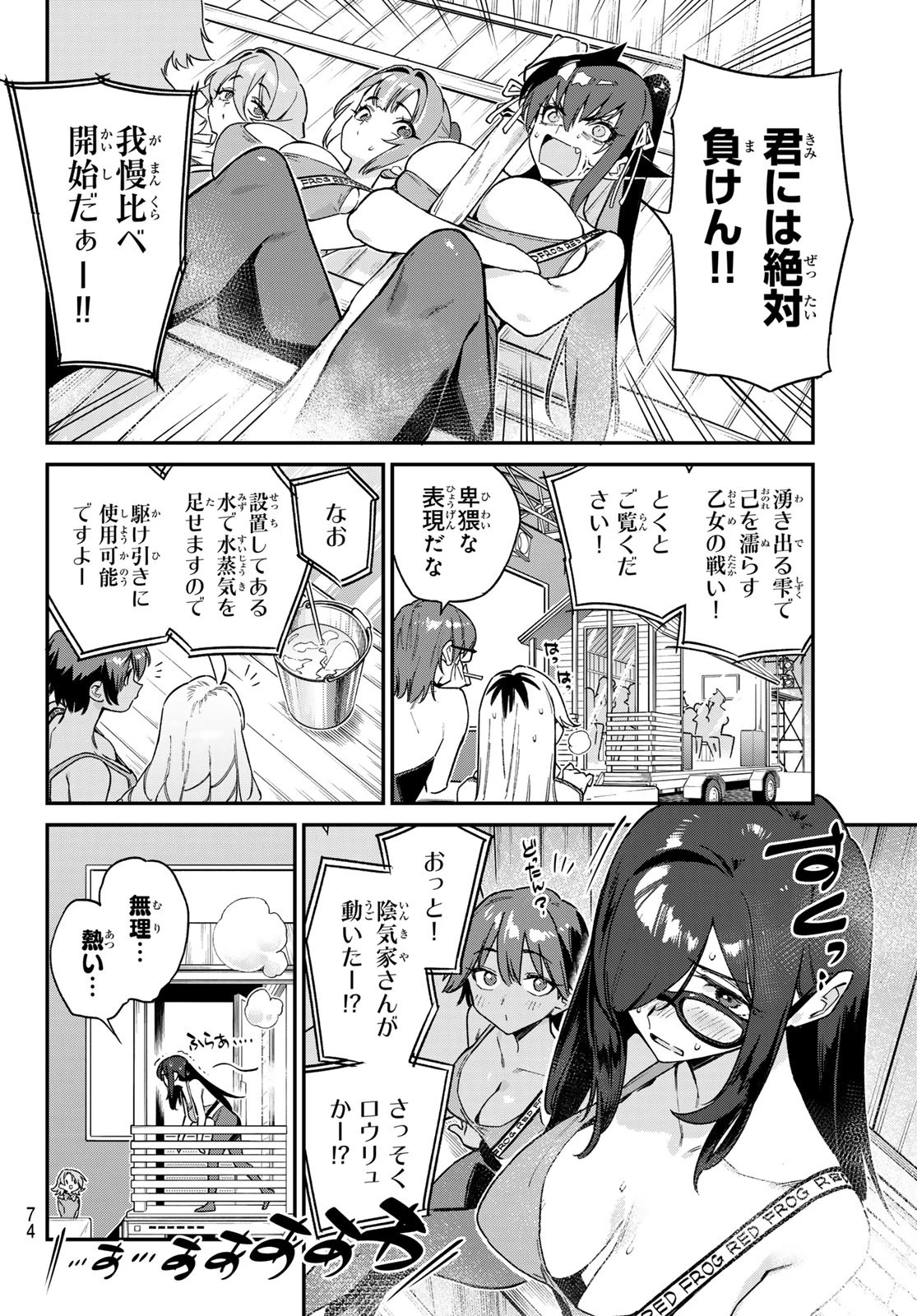カナン様はあくまでチョロい 第114話 - 4