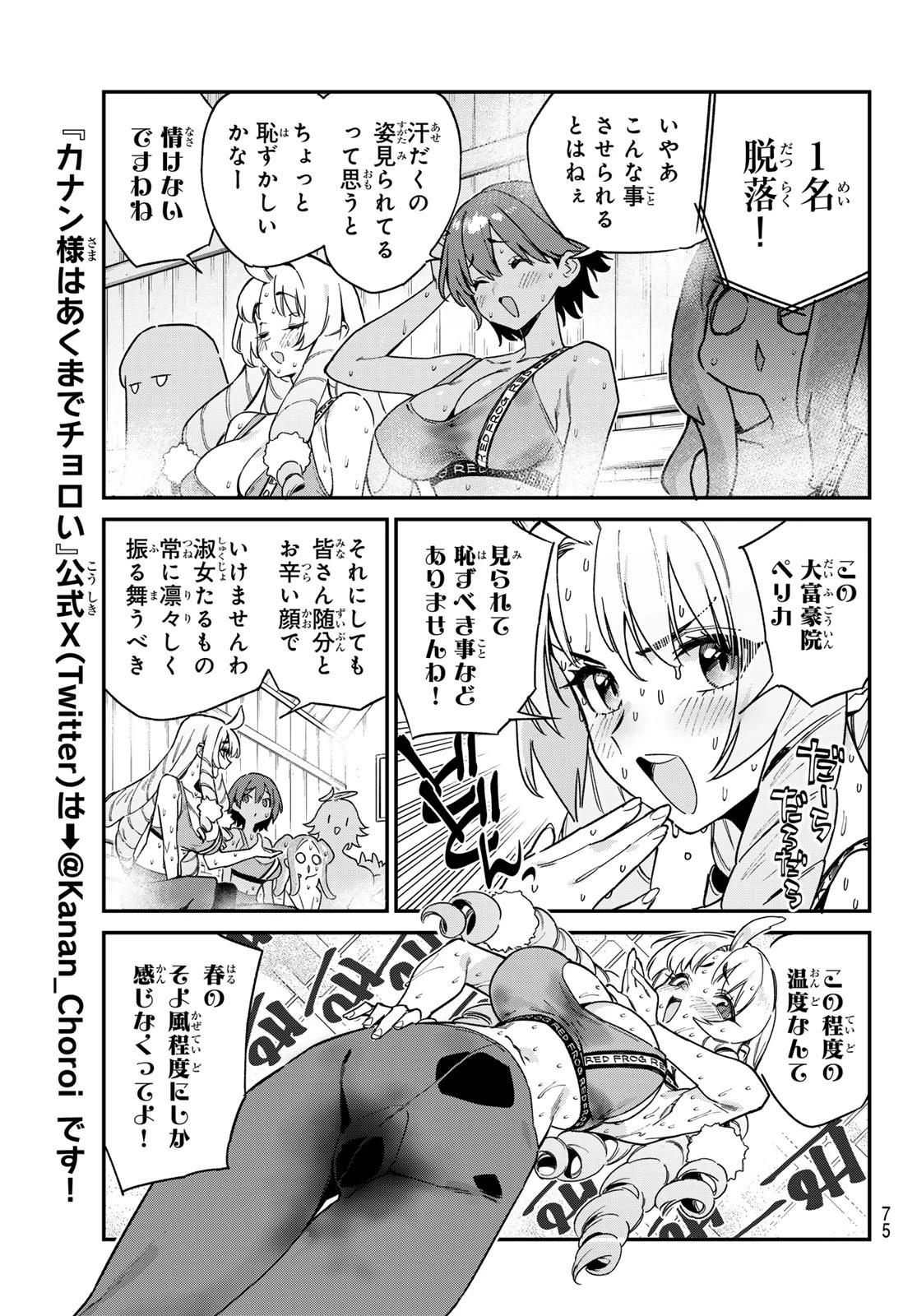 カナン様はあくまでチョロい 第114話 - 5