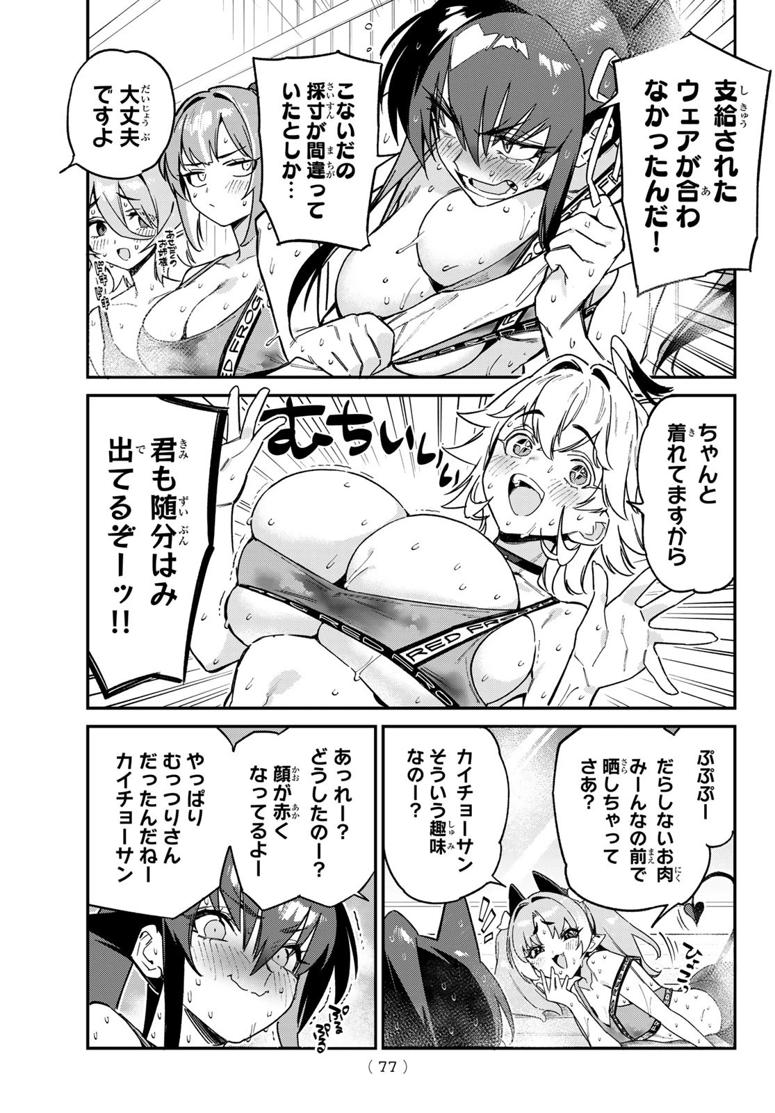 カナン様はあくまでチョロい 第114話 - 7