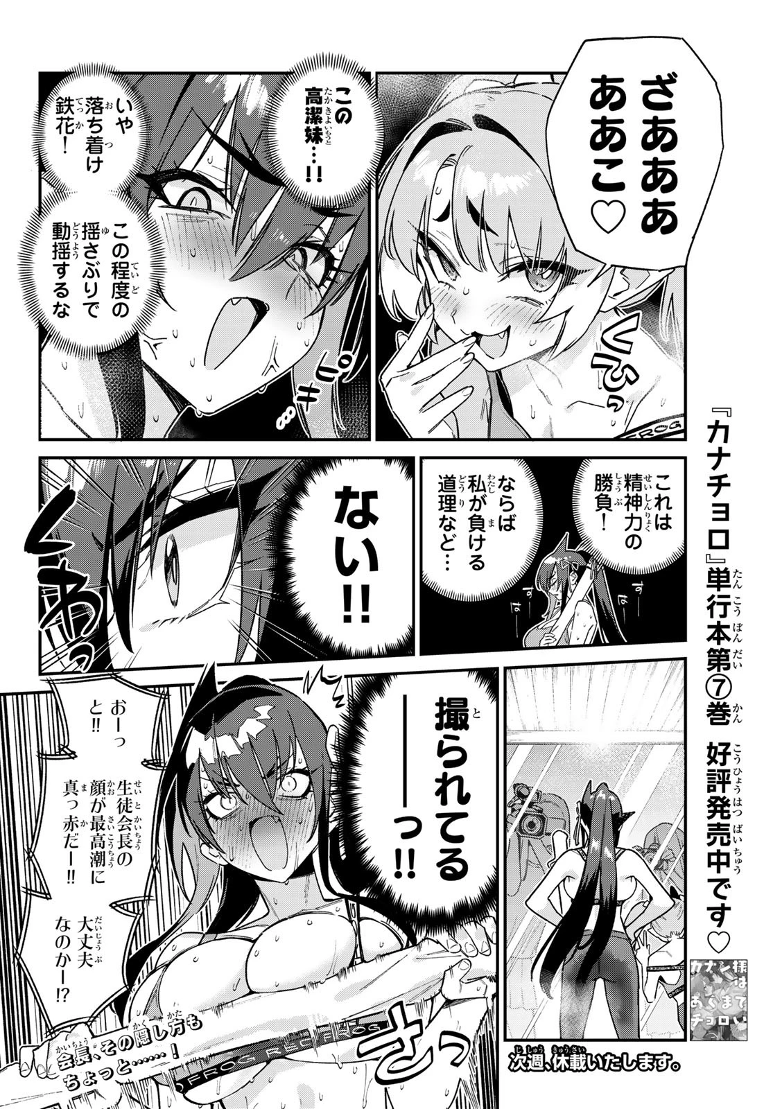 カナン様はあくまでチョロい 第114話 - 8