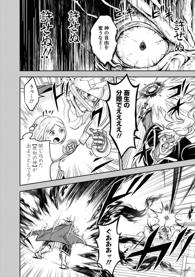 失業賢者の成り上がり　～嫌われた才能は世界最強でした～ 第182話 - 2