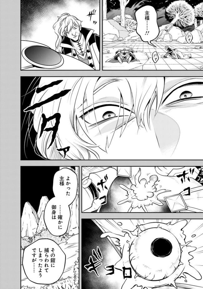 失業賢者の成り上がり　～嫌われた才能は世界最強でした～ 第182話 - 6