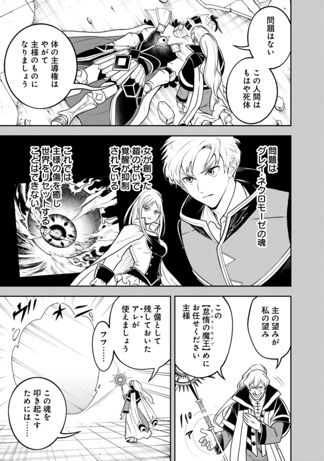 失業賢者の成り上がり　～嫌われた才能は世界最強でした～ 第182話 - 7