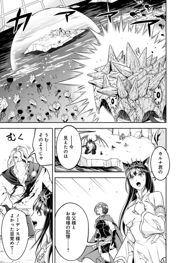 失業賢者の成り上がり　～嫌われた才能は世界最強でした～ 第182話 - 9