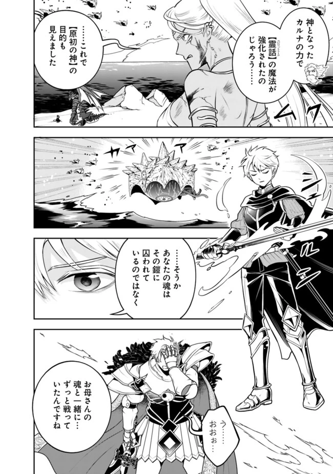 失業賢者の成り上がり　～嫌われた才能は世界最強でした～ 第182話 - 10